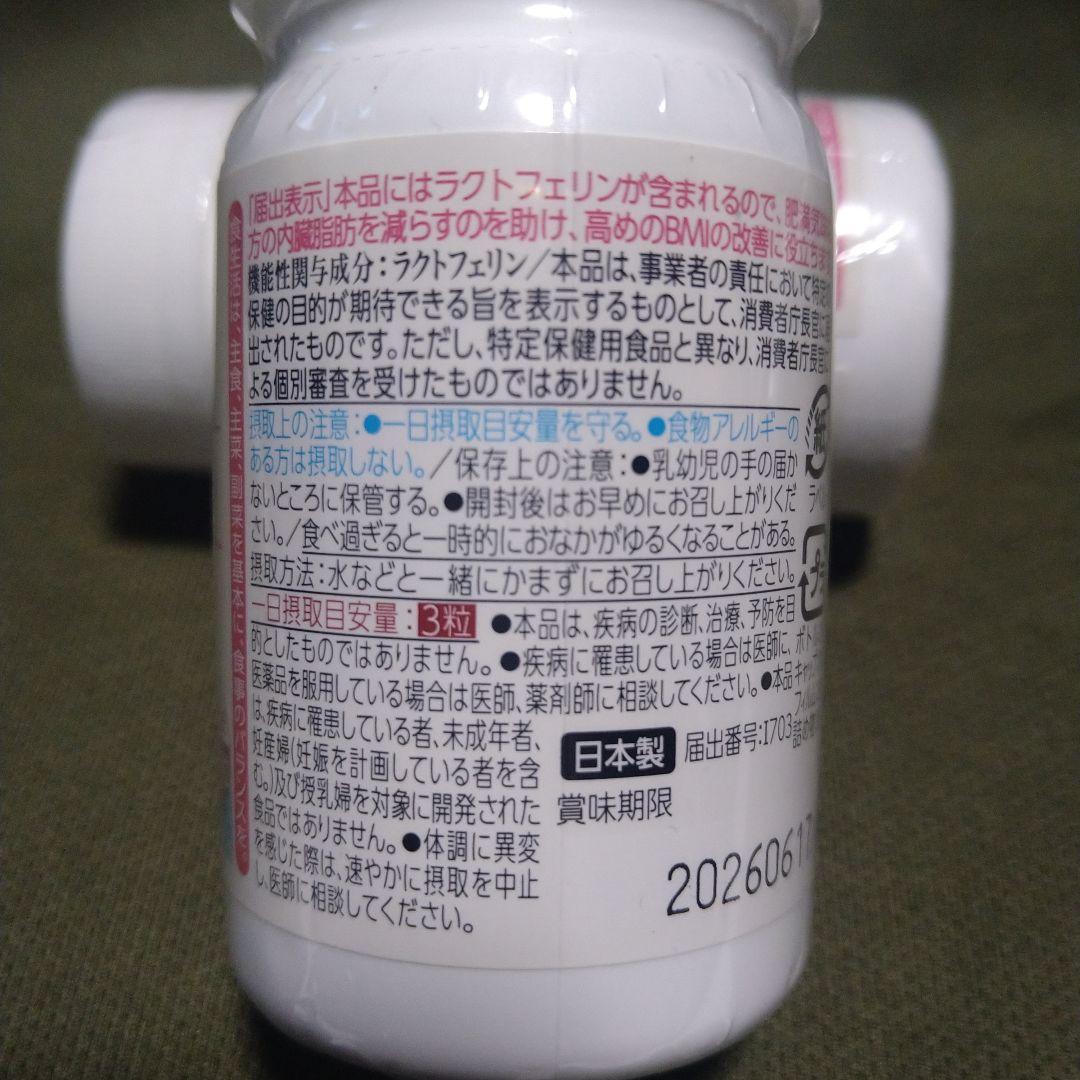 【新品未開封】日清食品 ラクトフェリン １ボトル93粒✕３ボトル