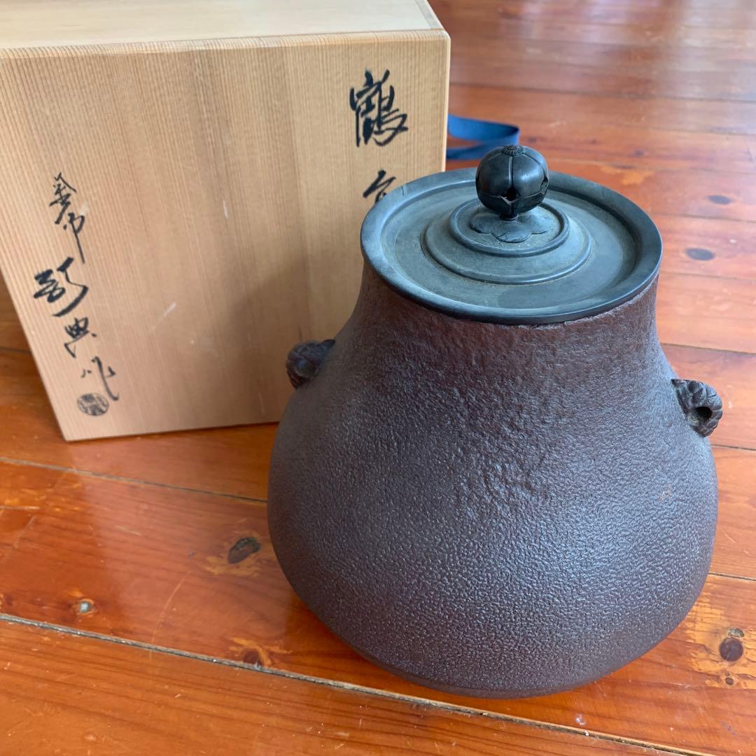 高橋敬典作　茶釜 共箱付き