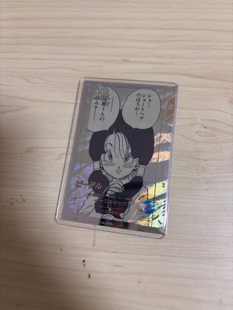 ドラゴンボールカード アドバンスパック ビーデパラレル