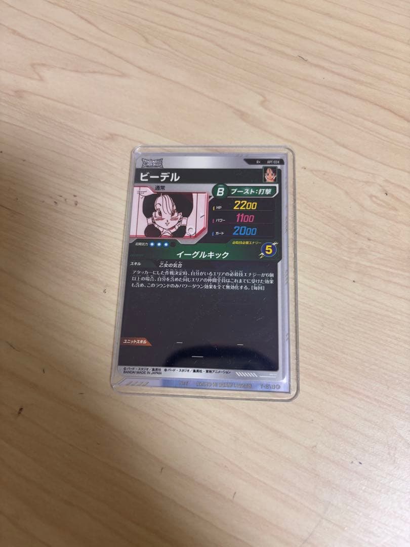 ドラゴンボールカード アドバンスパック ビーデパラレル