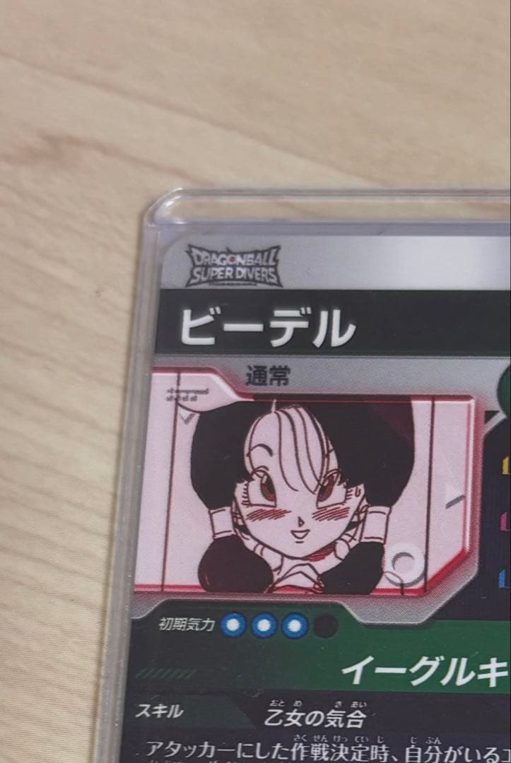 ドラゴンボールカード アドバンスパック ビーデパラレル