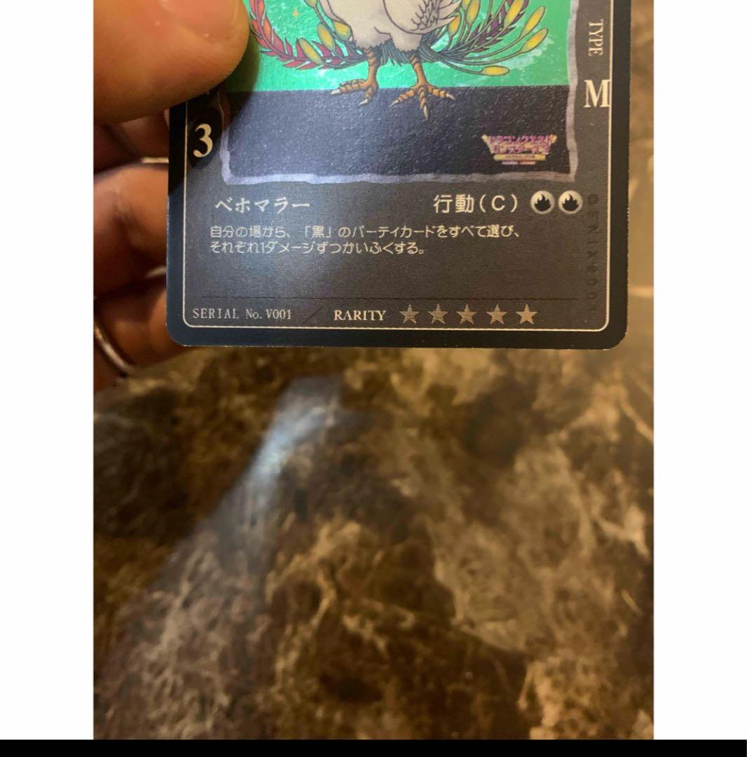 〆　Vジャンプ 懸賞 ラーミアドラゴンクエスト　カードゲーム　限定 鳥山明